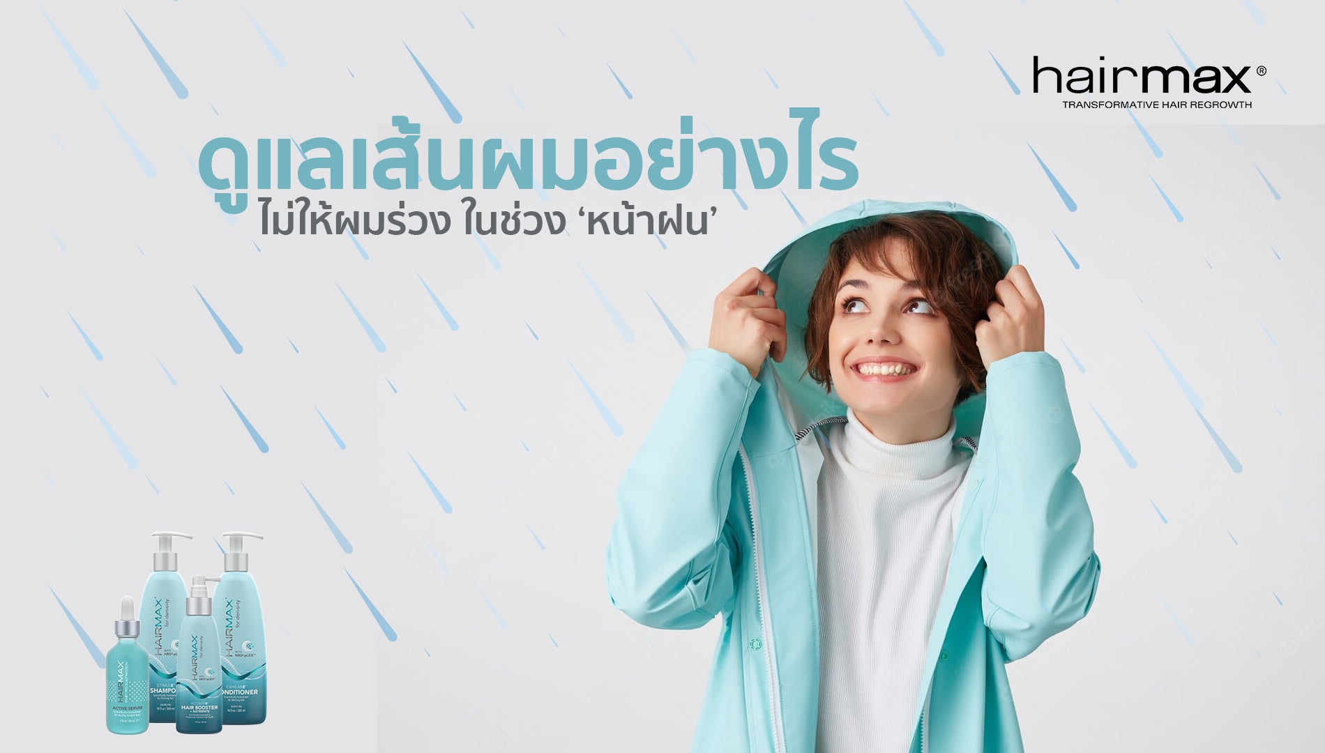 ดูแลเส้นผมอย่างไร ไม่ให้ผมร่วง ในช่วง ‘หน้าฝน’