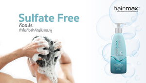 Sulfate Free คืออะไร ทำไมถึงสำคัญในแชมพู
