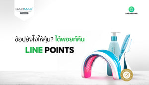 ช้อปยังไงให้คุ้ม? ได้พ้อยท์คืน