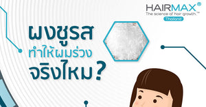 Does MSG really cause hair loss?